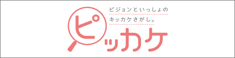 ピジョンといっしょのキッカケさがし。