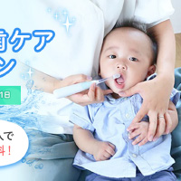 【6月4日は虫歯の日】赤ちゃんの乳歯ケアキャンペーン